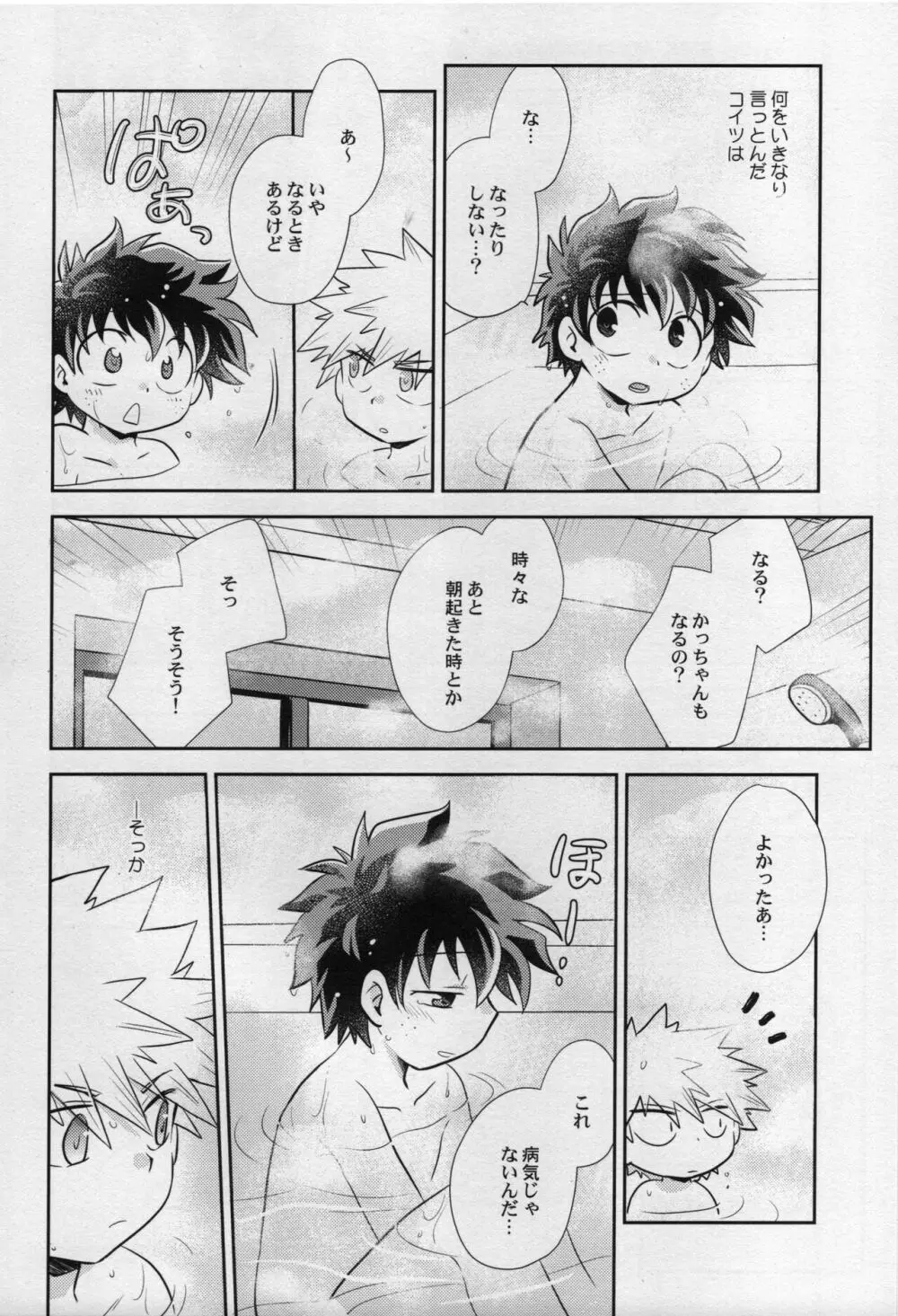 あまやどり Page.12