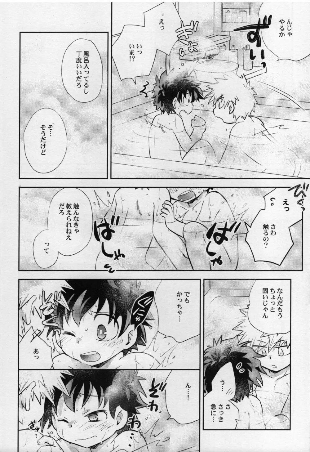 あまやどり Page.14
