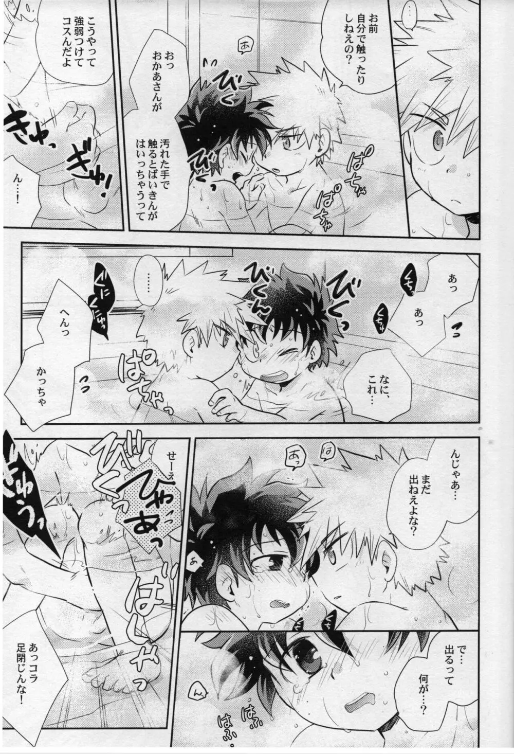 あまやどり Page.15