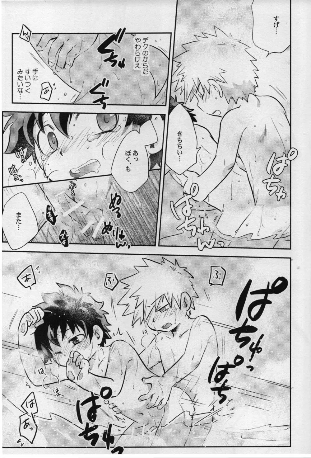 あまやどり Page.21