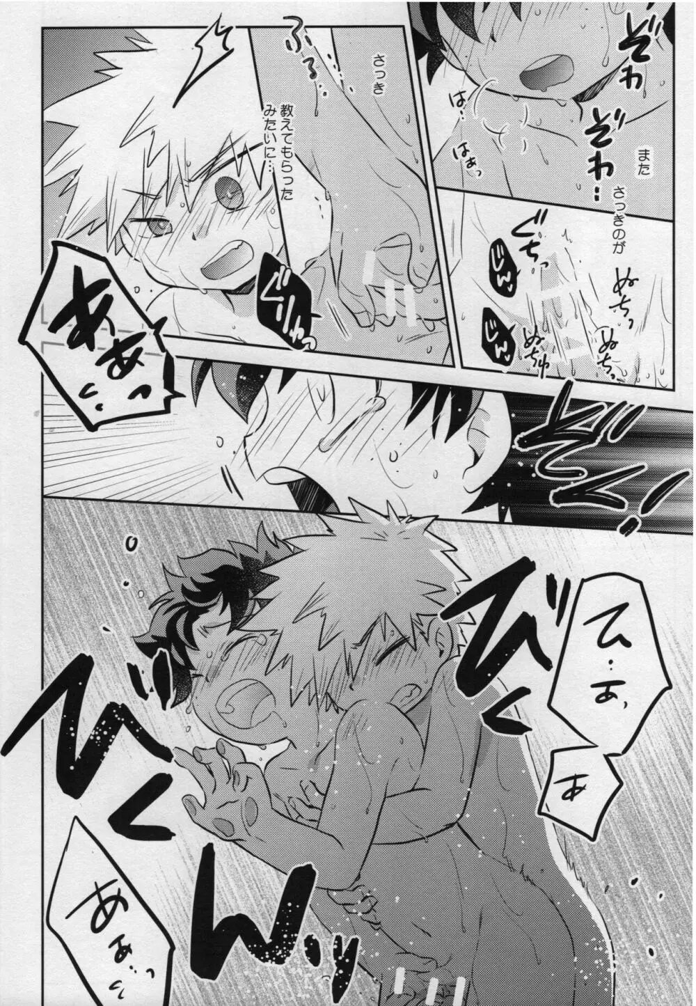あまやどり Page.22