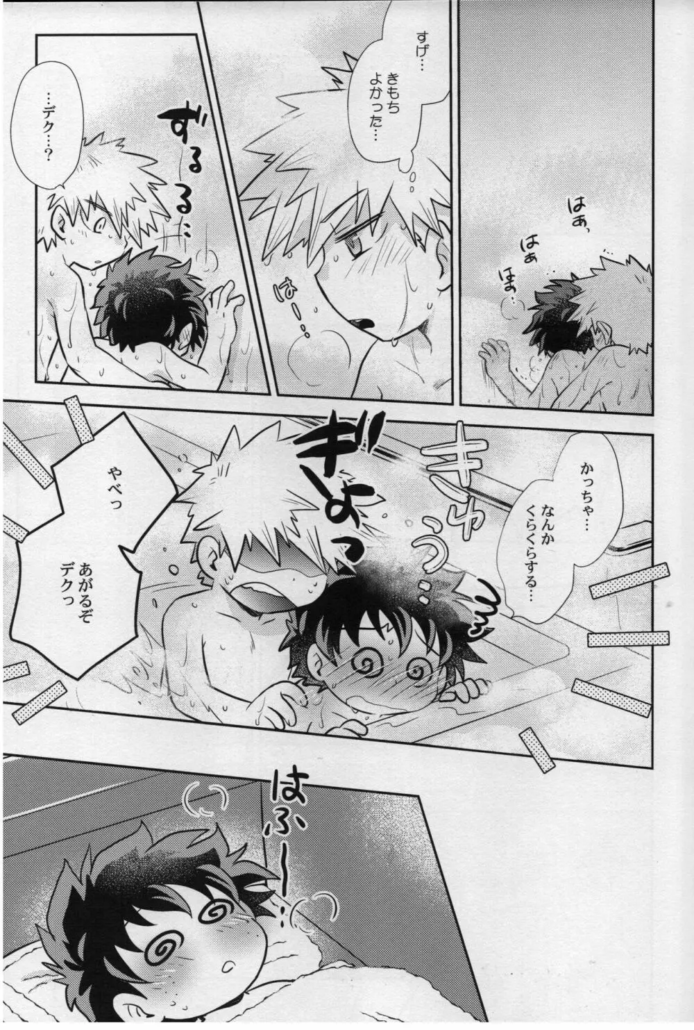 あまやどり Page.23