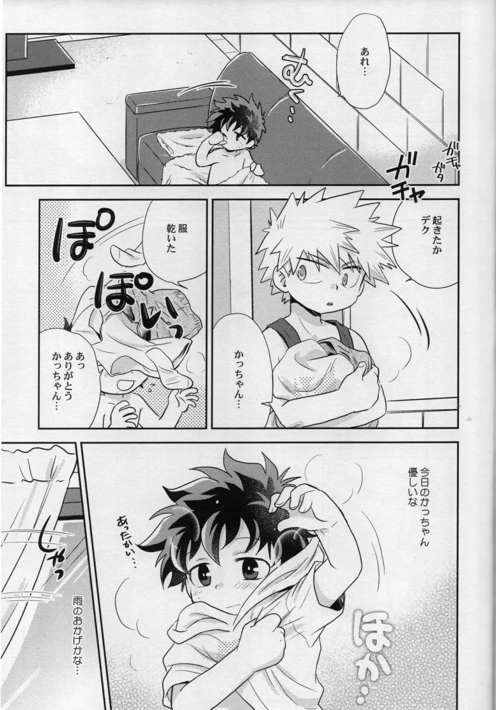 あまやどり Page.27