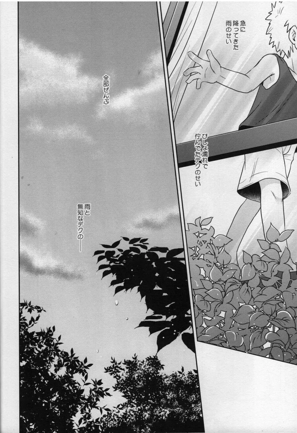 あまやどり Page.30