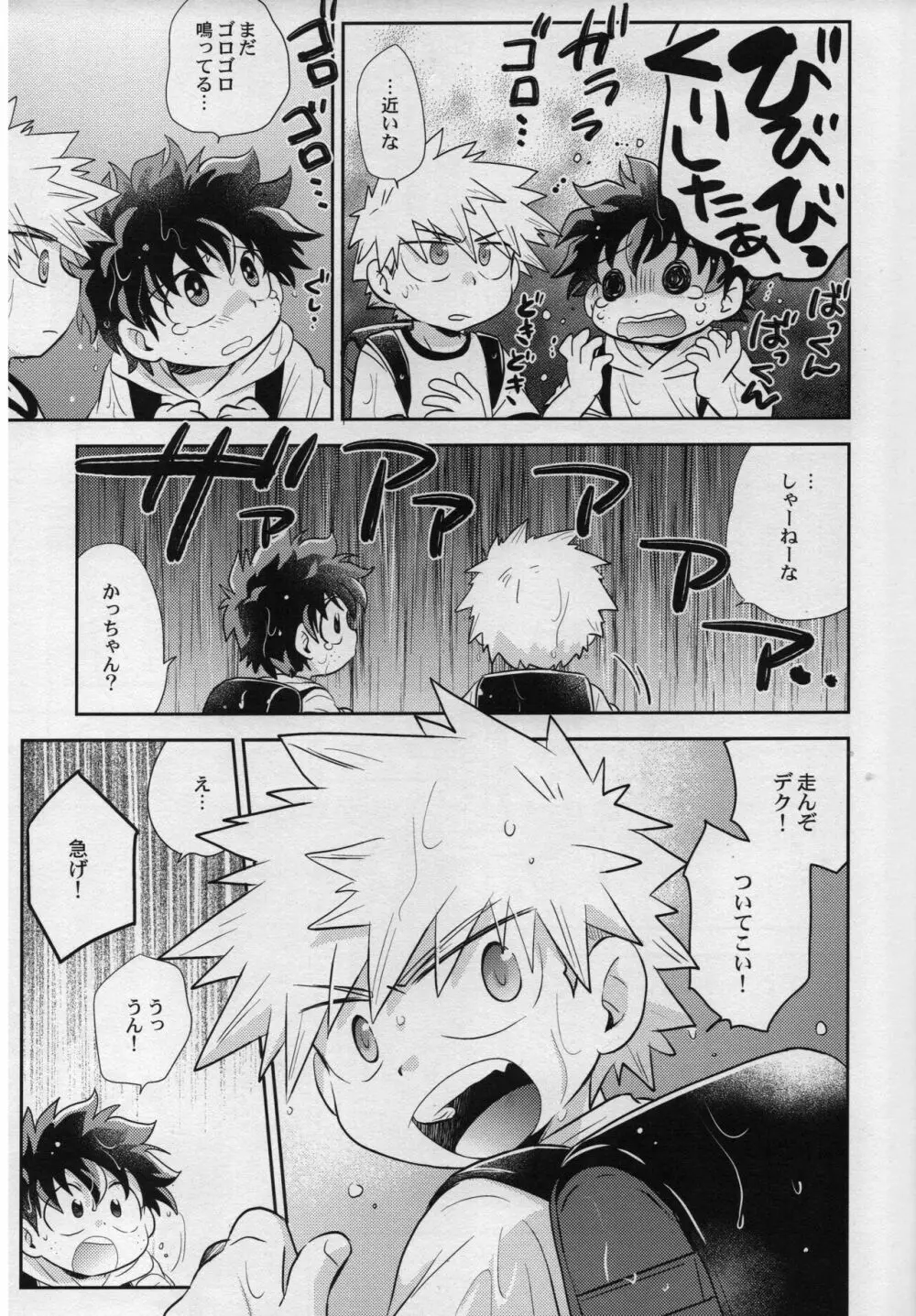 あまやどり Page.5