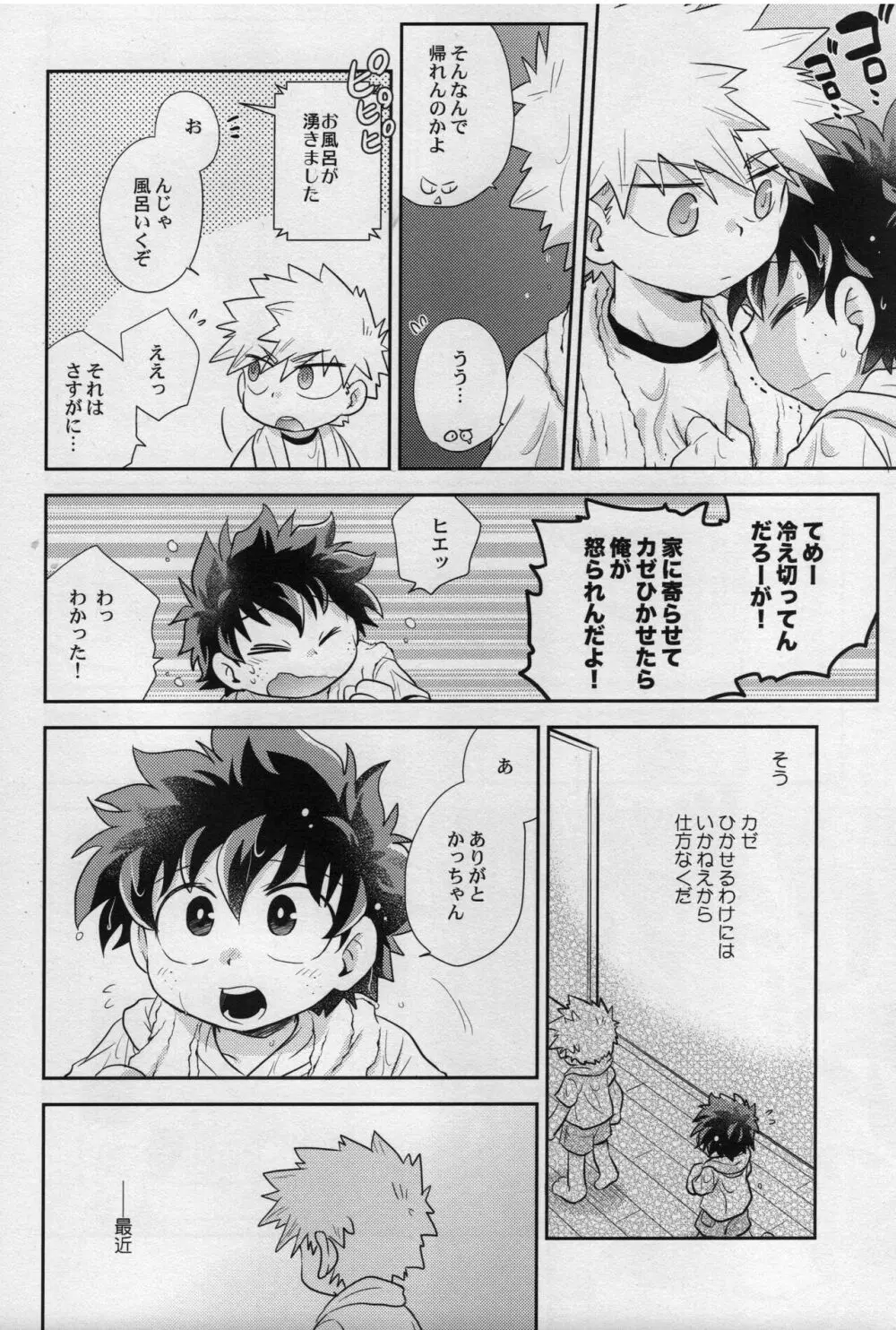 あまやどり Page.8
