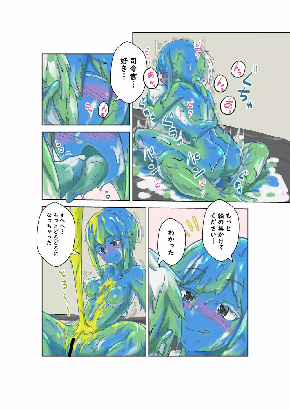 吹雪ちゃんの大人の絵の具遊び Page.12