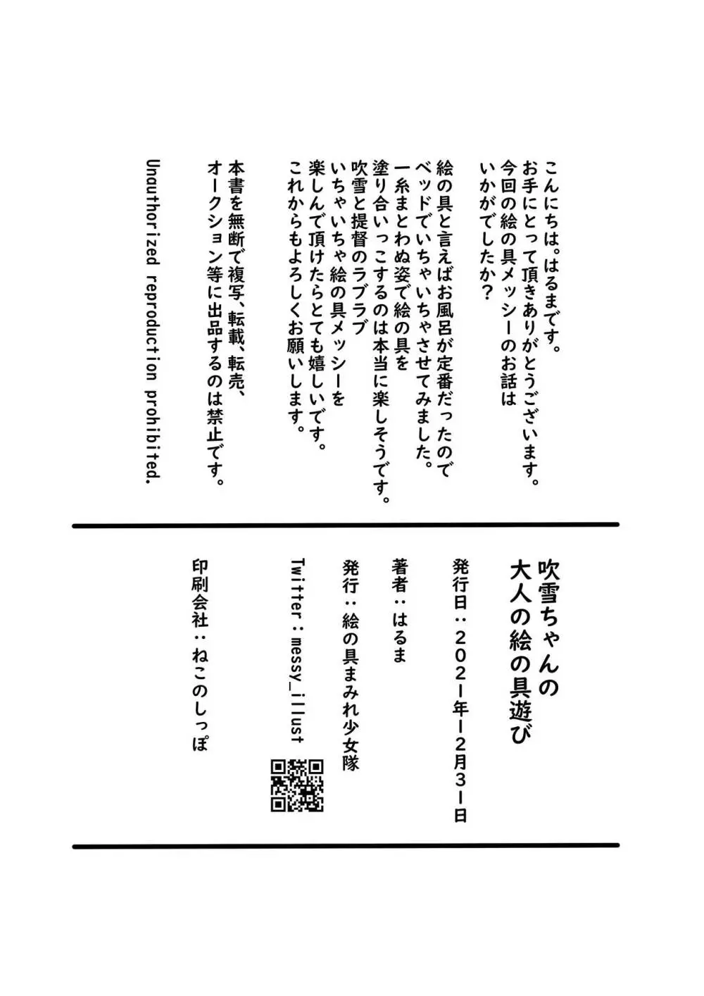 吹雪ちゃんの大人の絵の具遊び Page.18