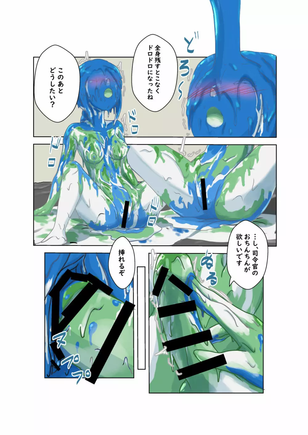 吹雪ちゃんの大人の絵の具遊び Page.9