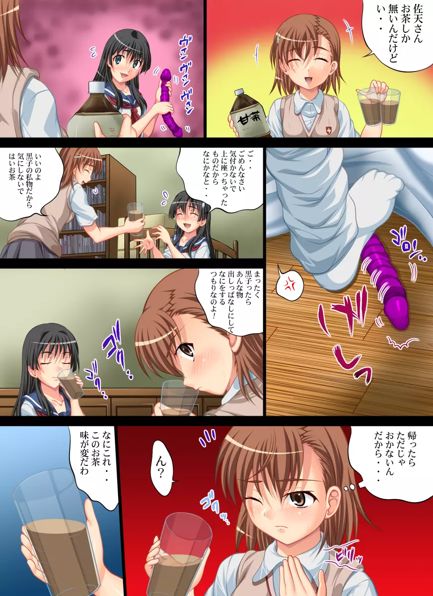 とある百合の愛電磁砲 Page.3