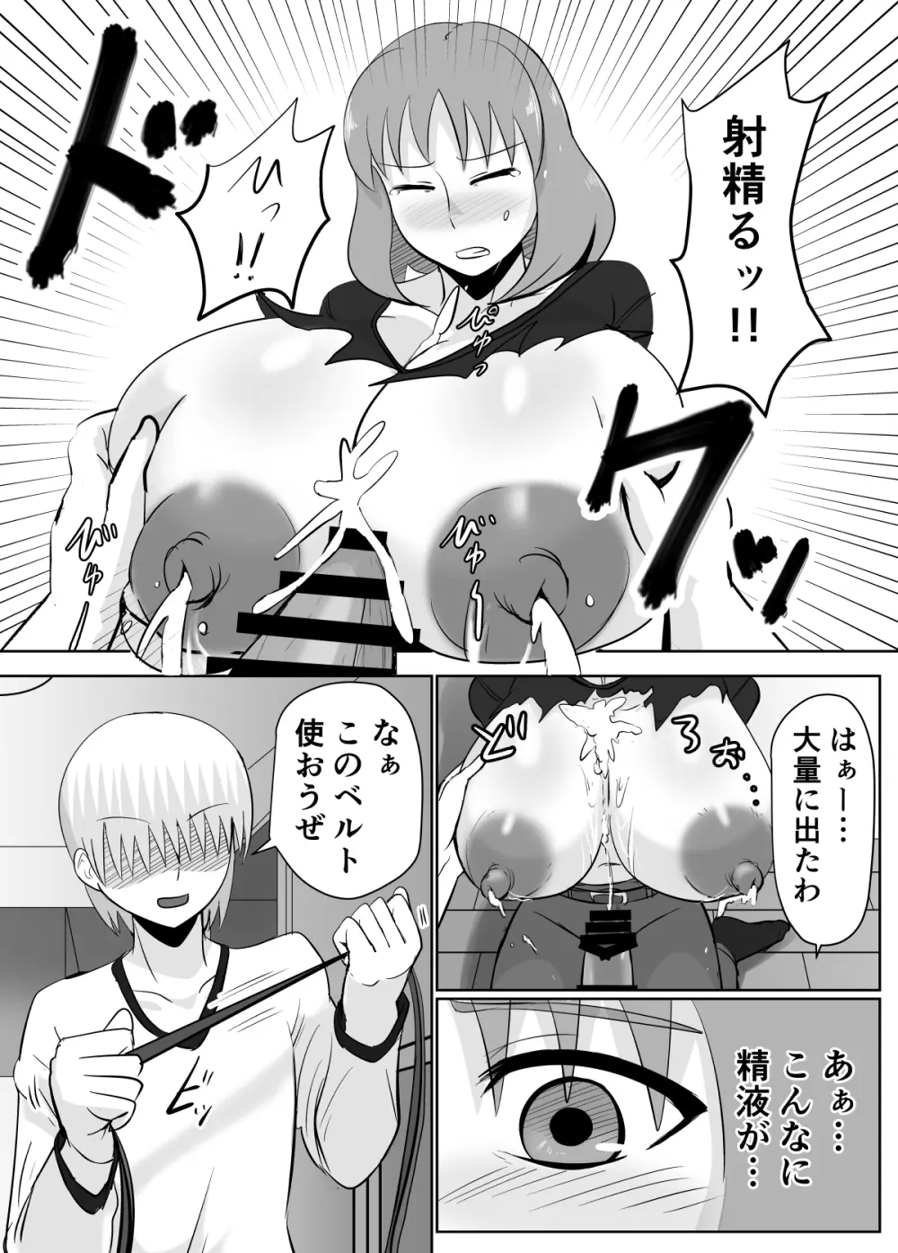 あの日、人妻の超乳は性具となった。 Page.10