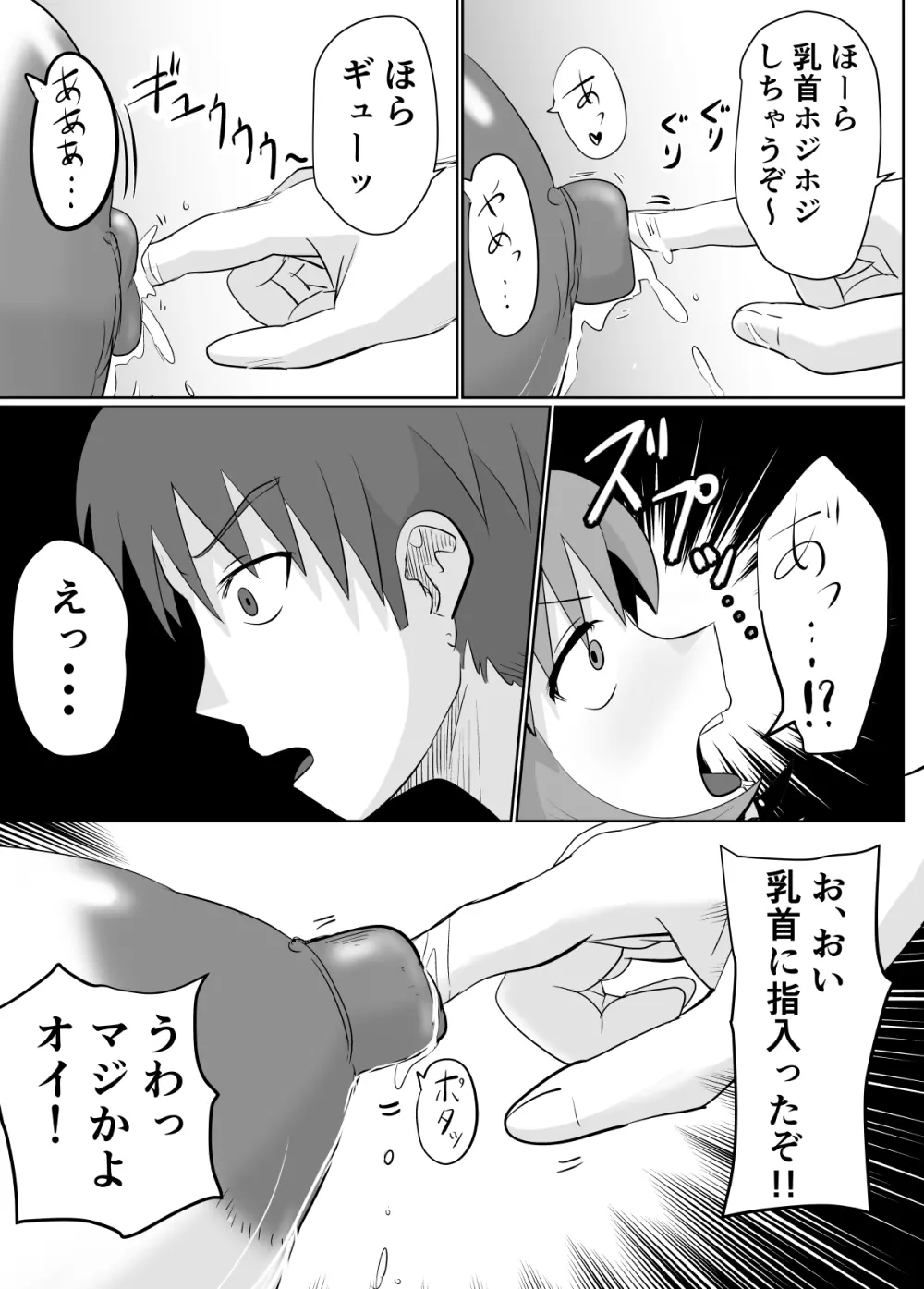 あの日、人妻の超乳は性具となった。 Page.14