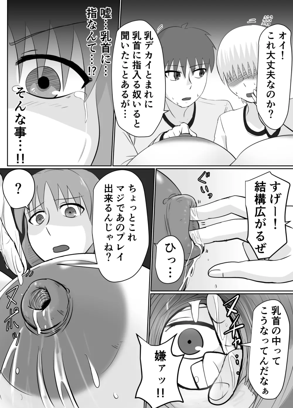 あの日、人妻の超乳は性具となった。 Page.15