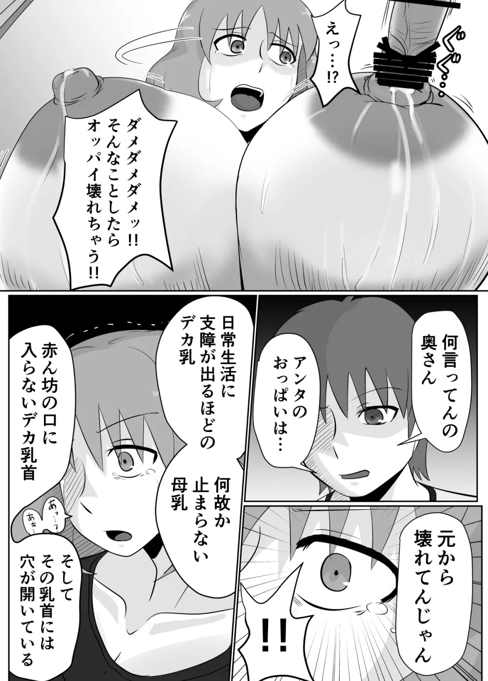 あの日、人妻の超乳は性具となった。 Page.16