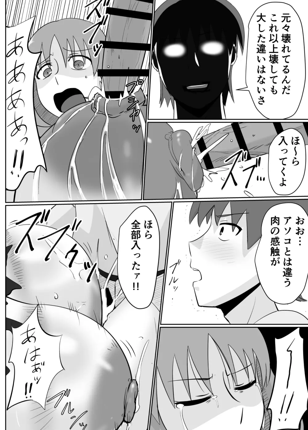 あの日、人妻の超乳は性具となった。 Page.17