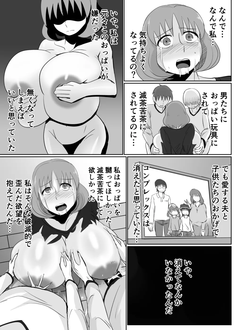 あの日、人妻の超乳は性具となった。 Page.20