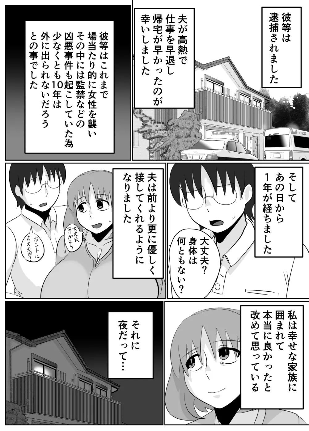 あの日、人妻の超乳は性具となった。 Page.25