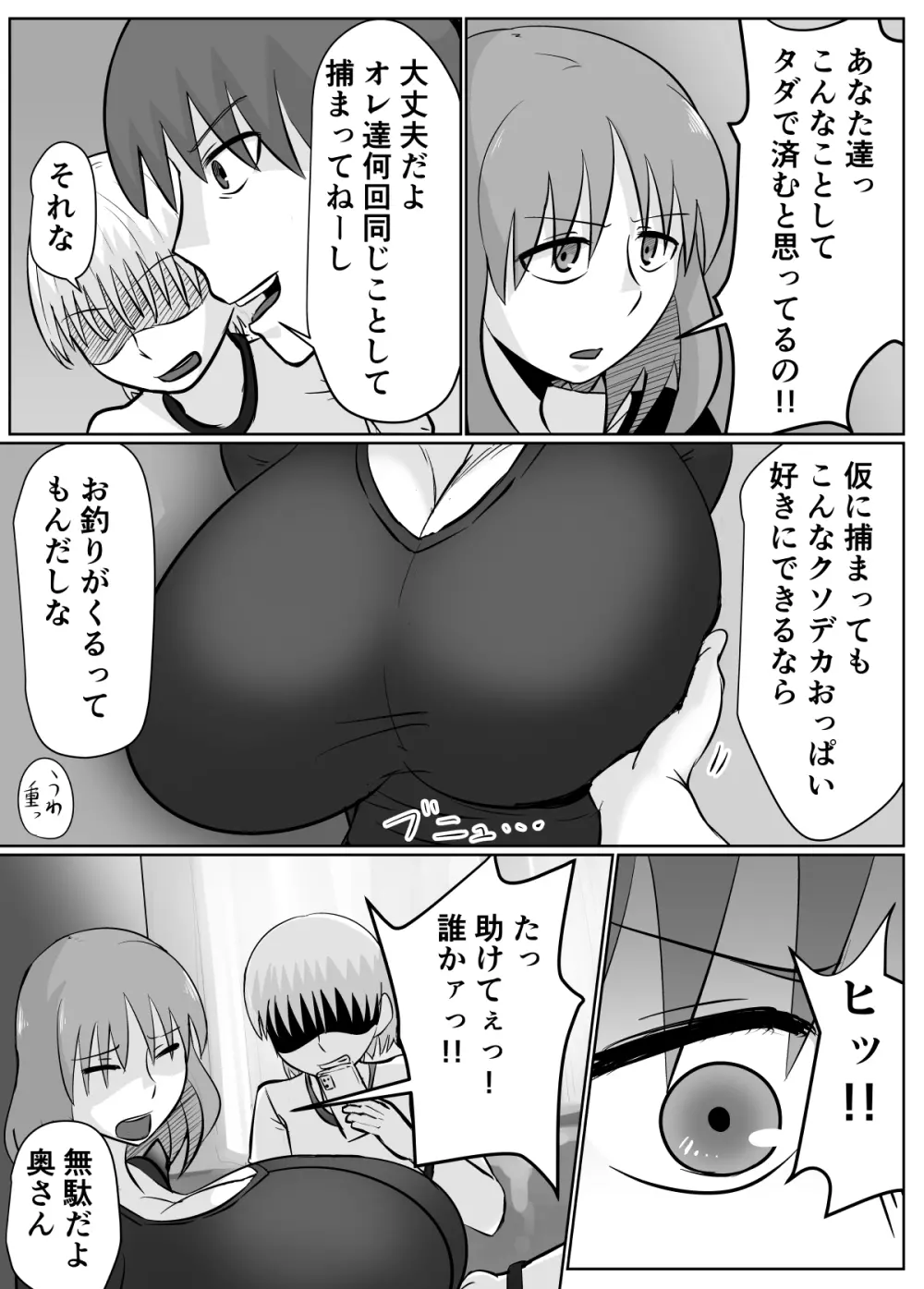 あの日、人妻の超乳は性具となった。 Page.4