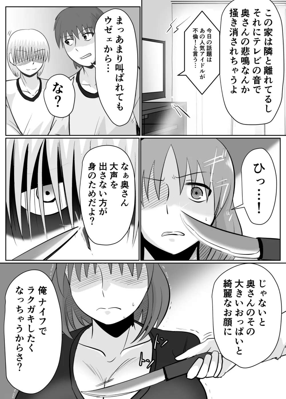 あの日、人妻の超乳は性具となった。 Page.5