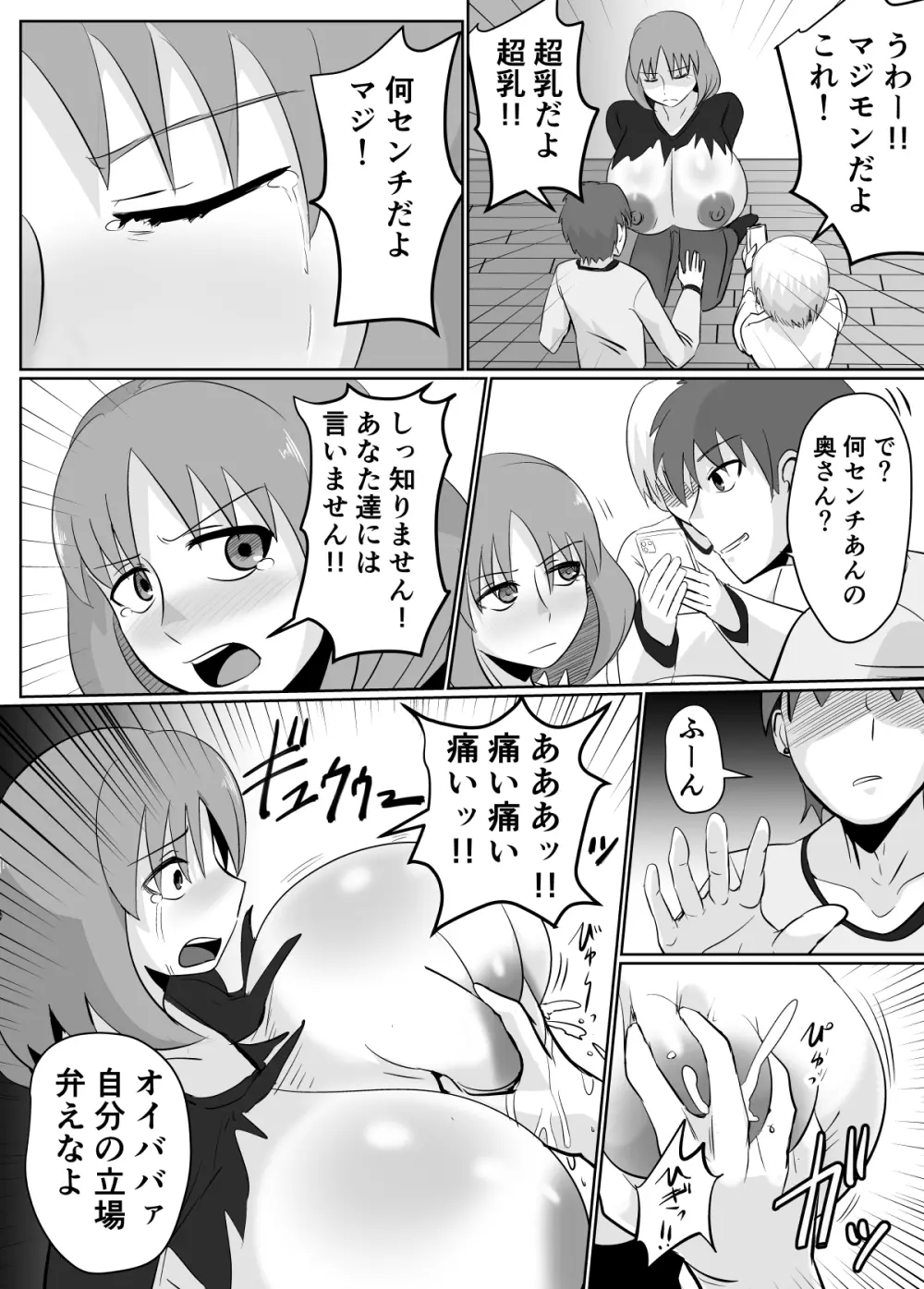 あの日、人妻の超乳は性具となった。 Page.7