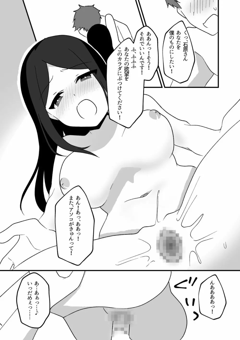 憑依友達 Page.21