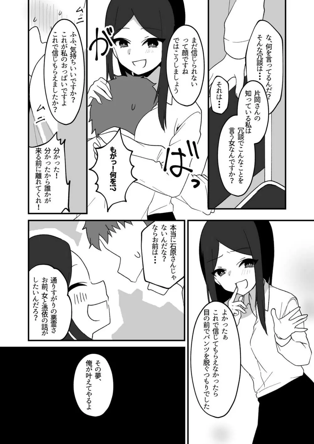 憑依友達 Page.6