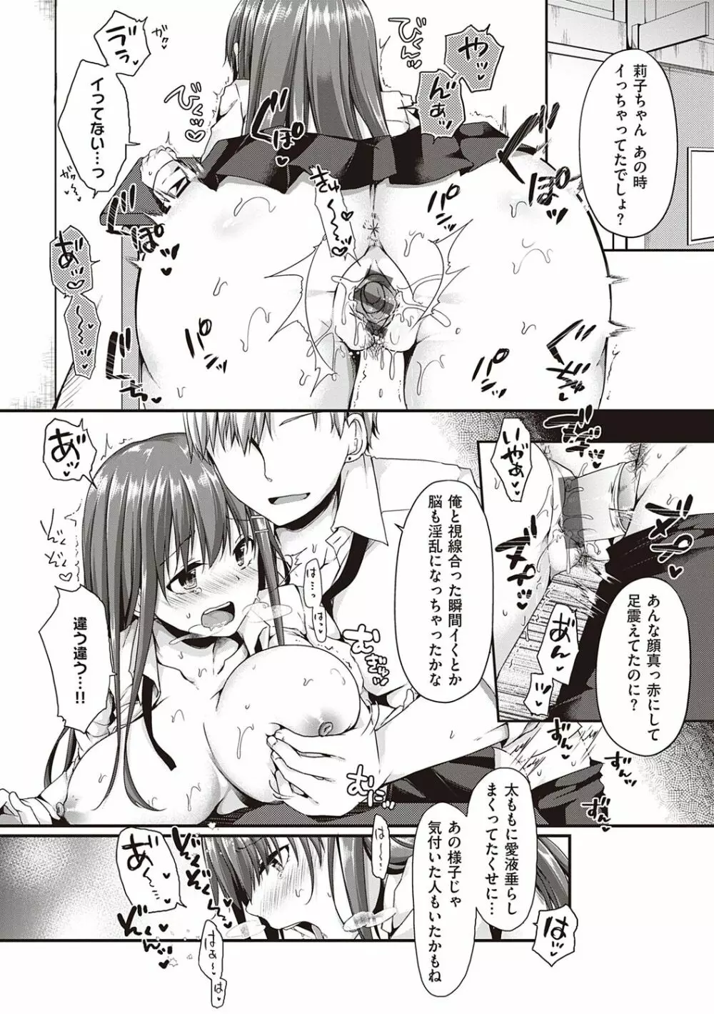 キミ色に染めて♥ Page.199