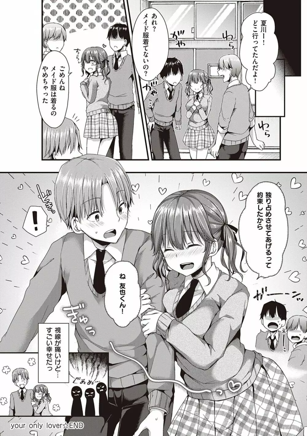 キミ色に染めて♥ Page.32