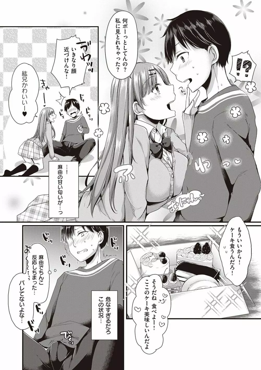 キミ色に染めて♥ Page.37