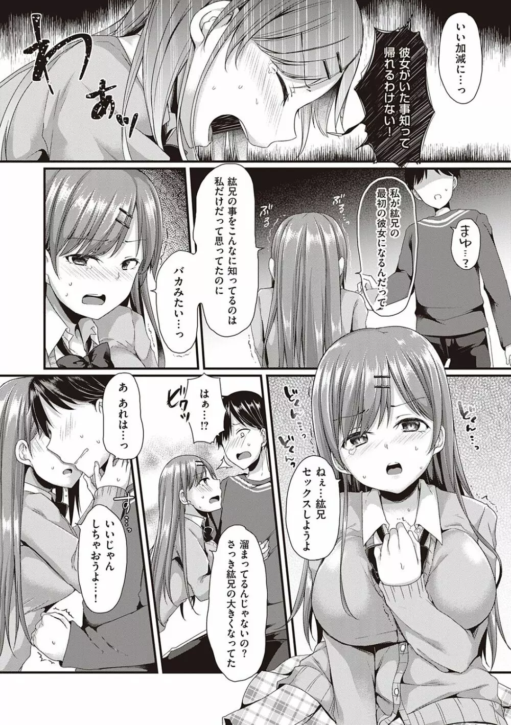 キミ色に染めて♥ Page.41