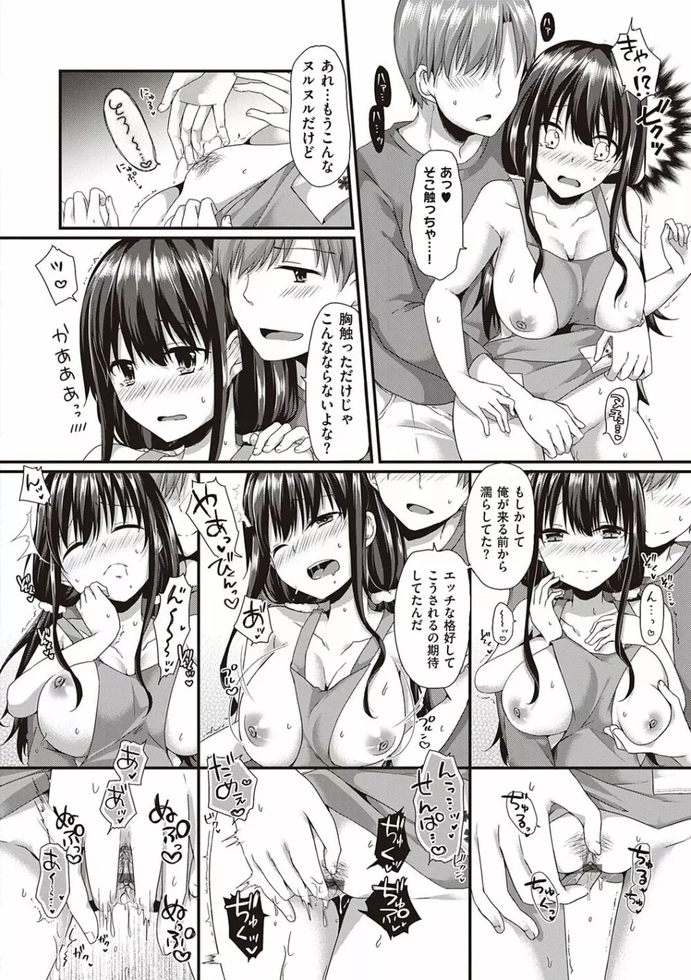 キミ色に染めて♥ Page.70