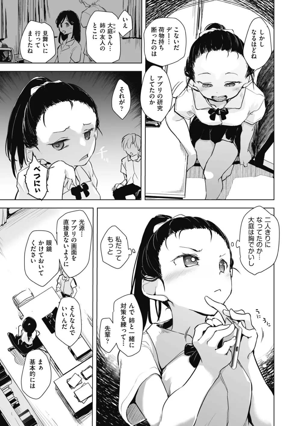 教室の処女は催眠管理 Page.107