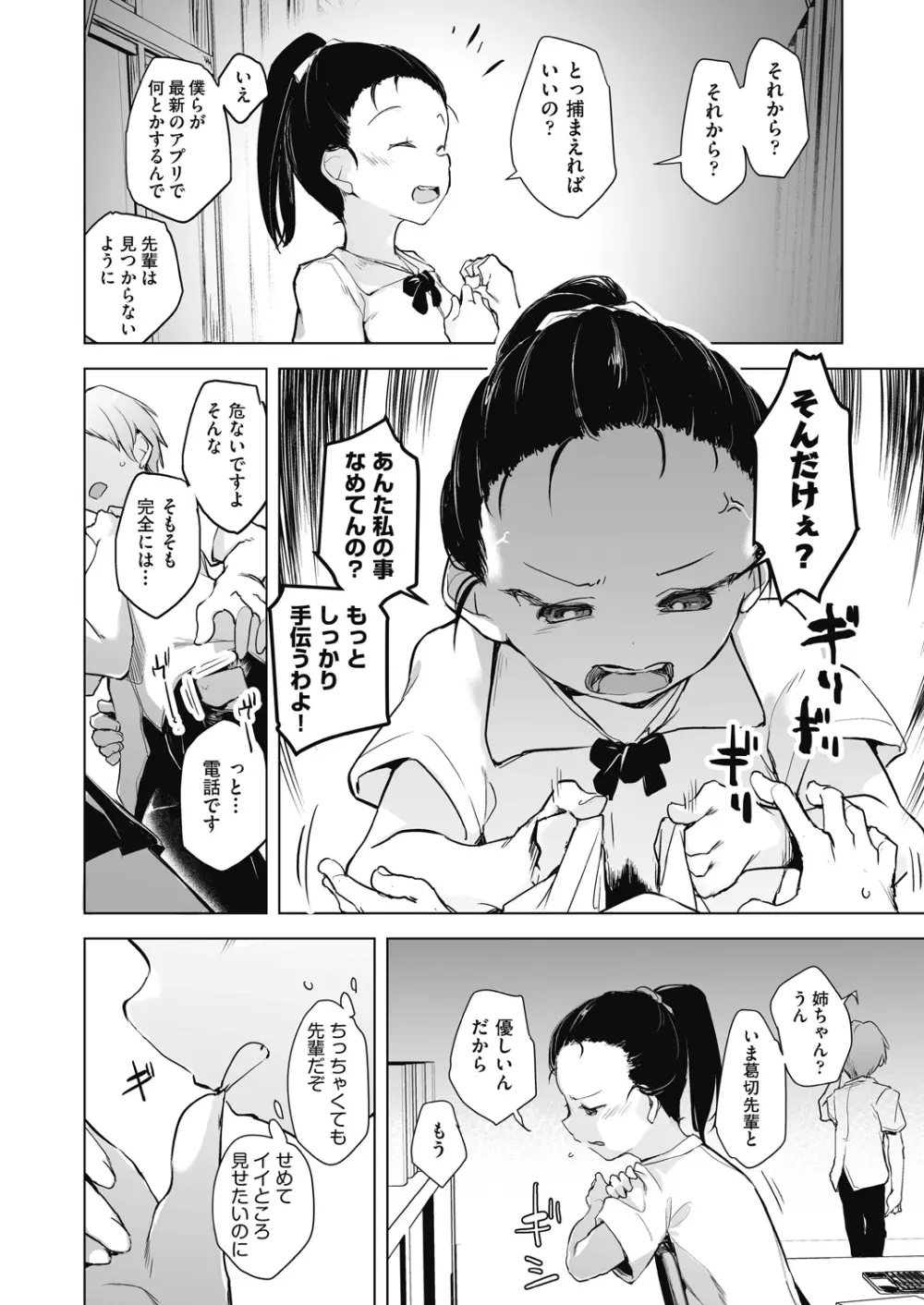 教室の処女は催眠管理 Page.108