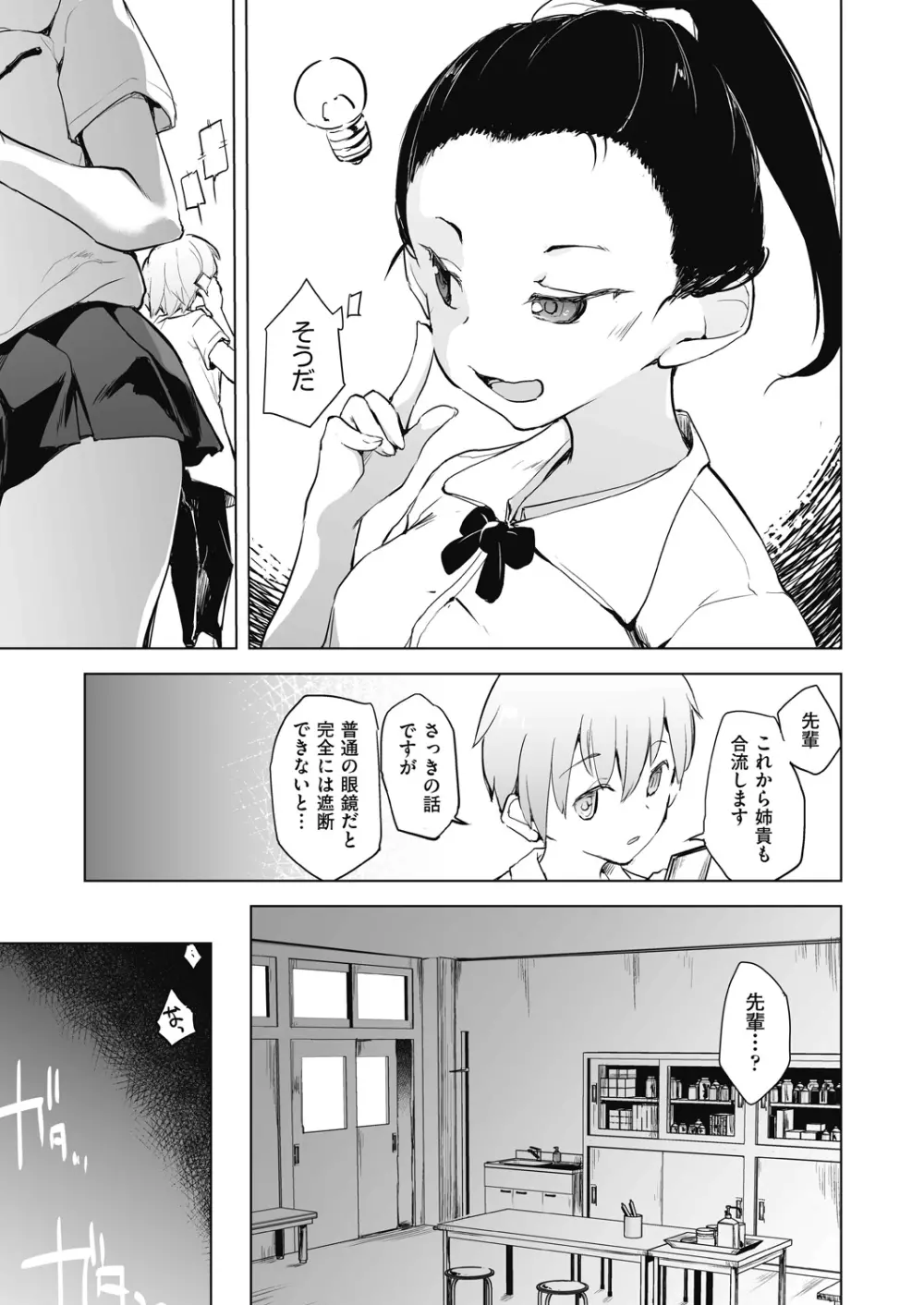 教室の処女は催眠管理 Page.109