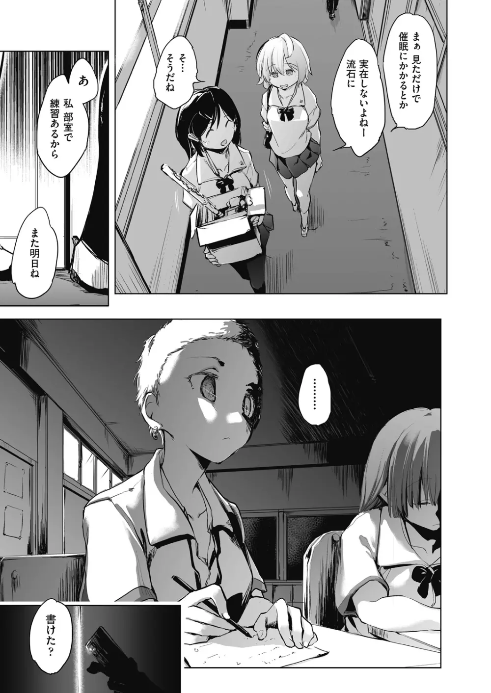 教室の処女は催眠管理 Page.11