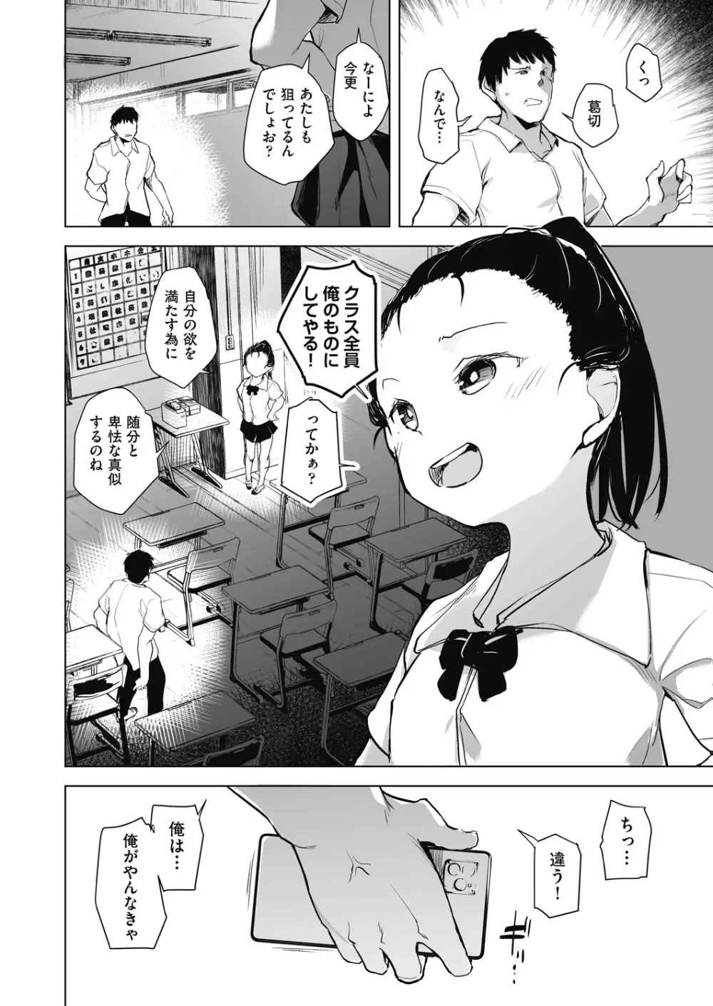 教室の処女は催眠管理 Page.110