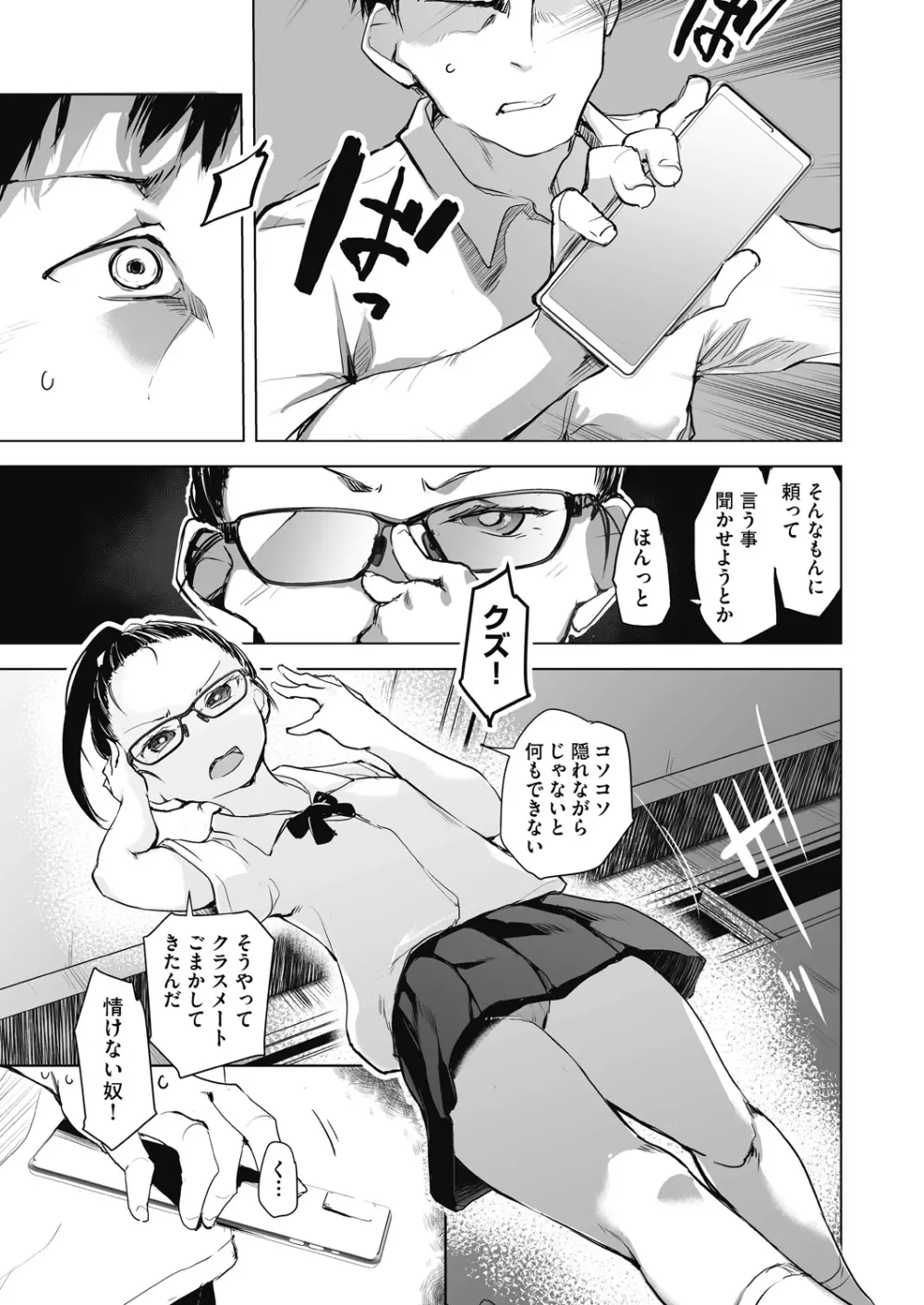 教室の処女は催眠管理 Page.111