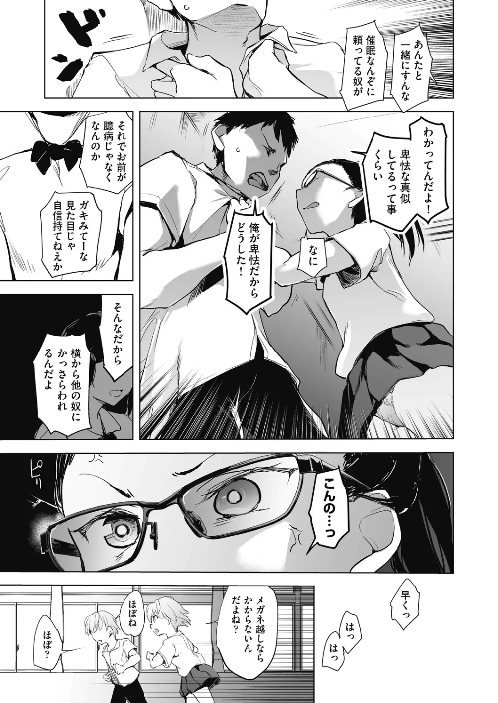 教室の処女は催眠管理 Page.113