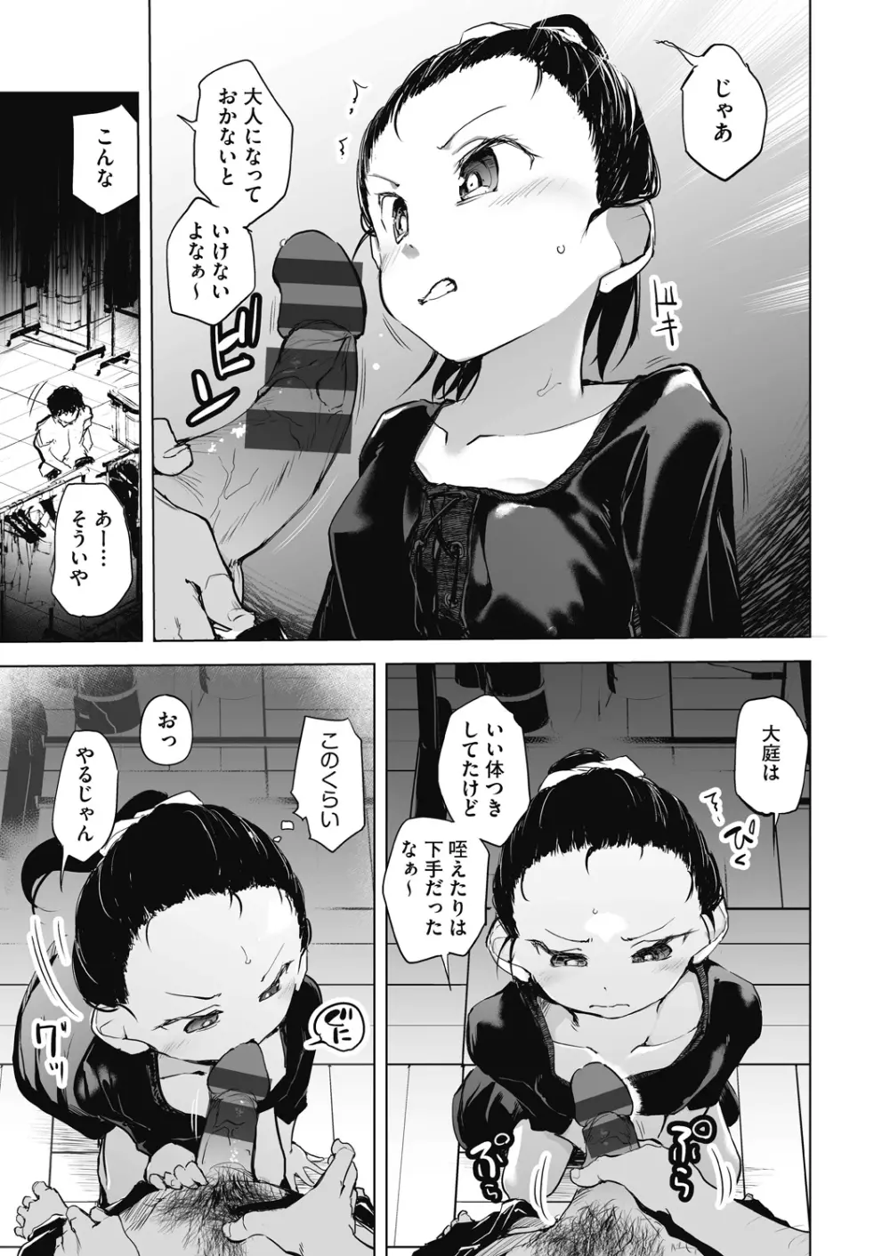 教室の処女は催眠管理 Page.115