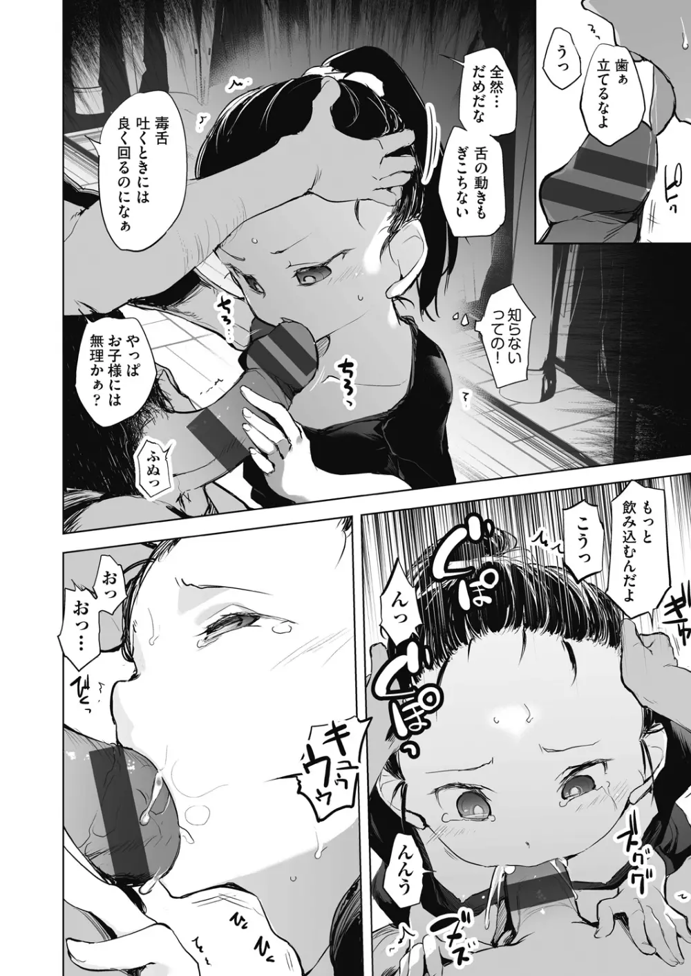 教室の処女は催眠管理 Page.116