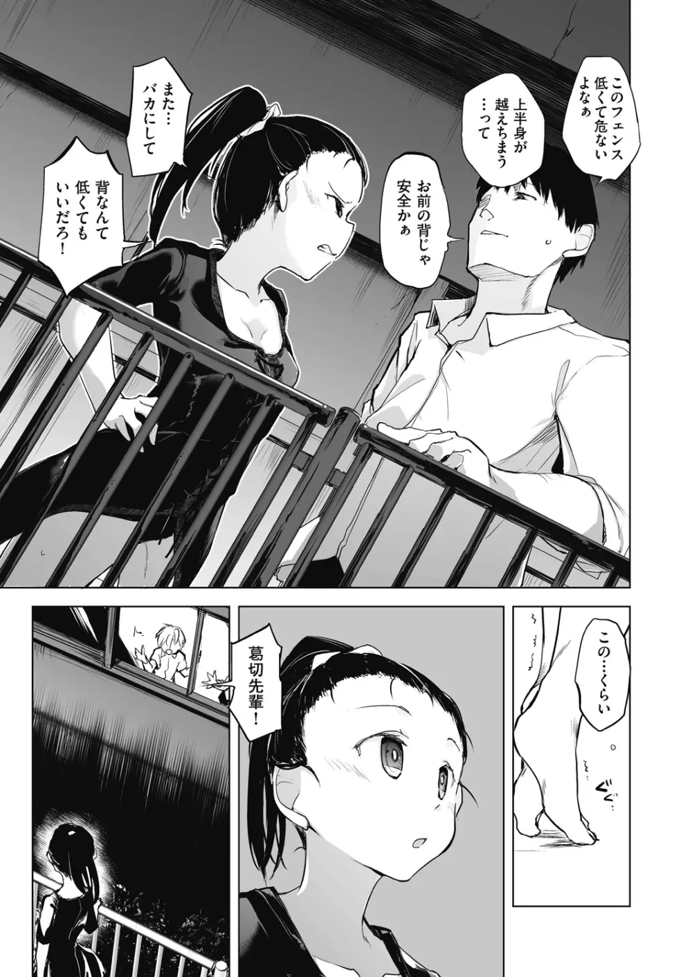 教室の処女は催眠管理 Page.119