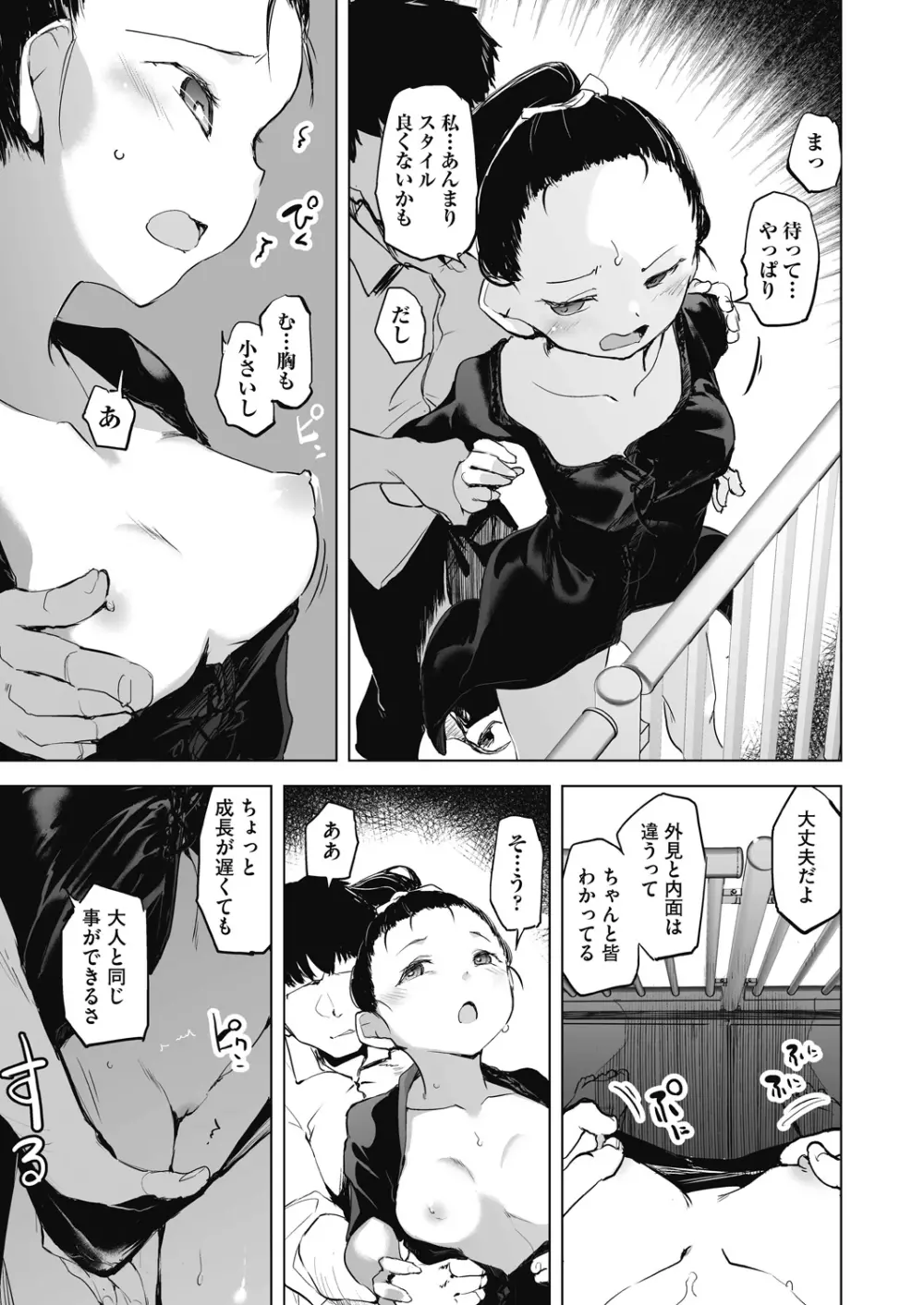 教室の処女は催眠管理 Page.121