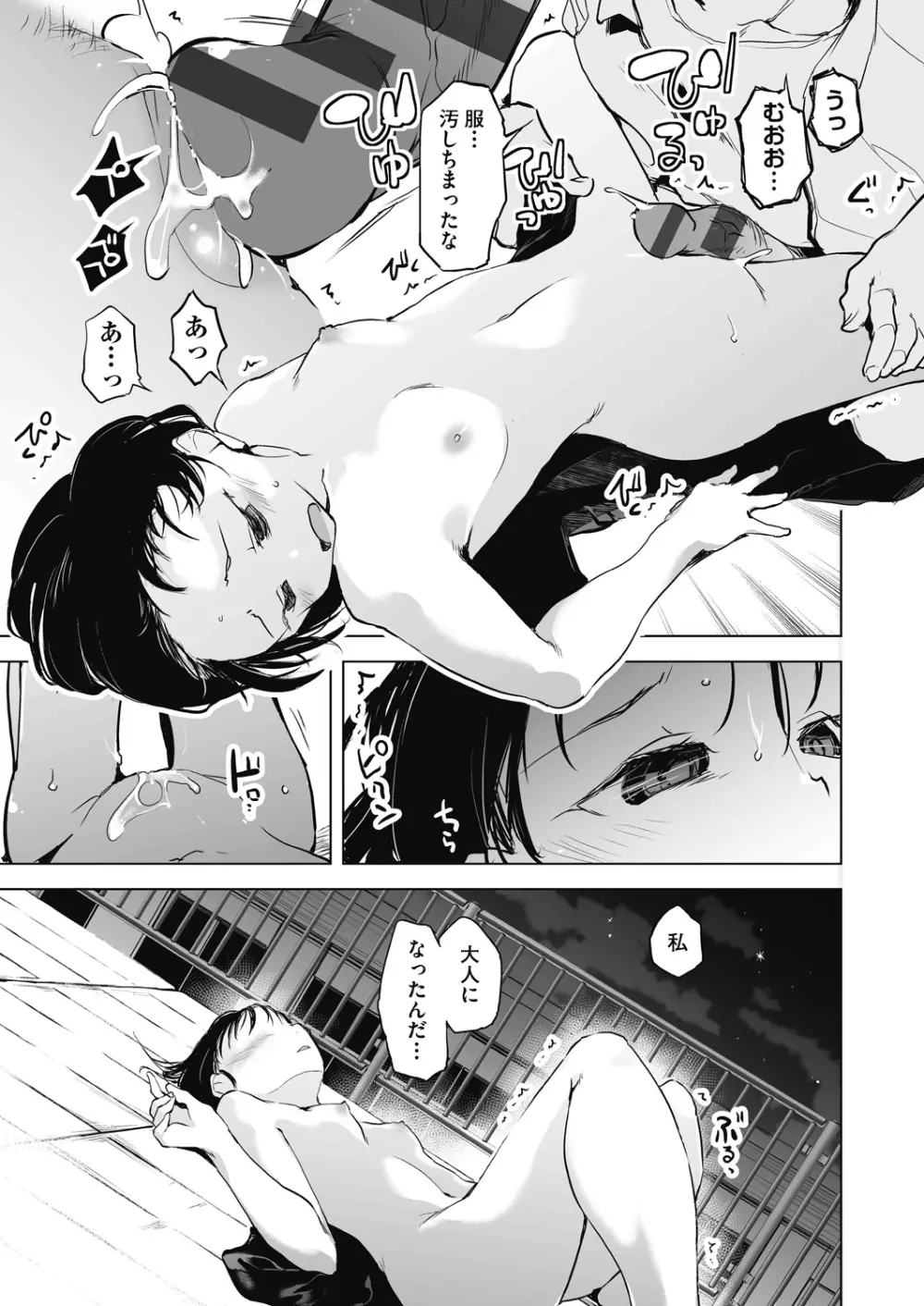 教室の処女は催眠管理 Page.129