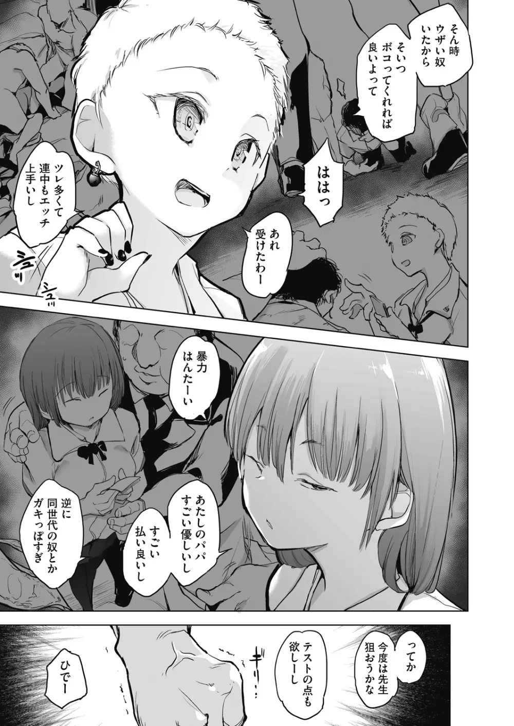 教室の処女は催眠管理 Page.13