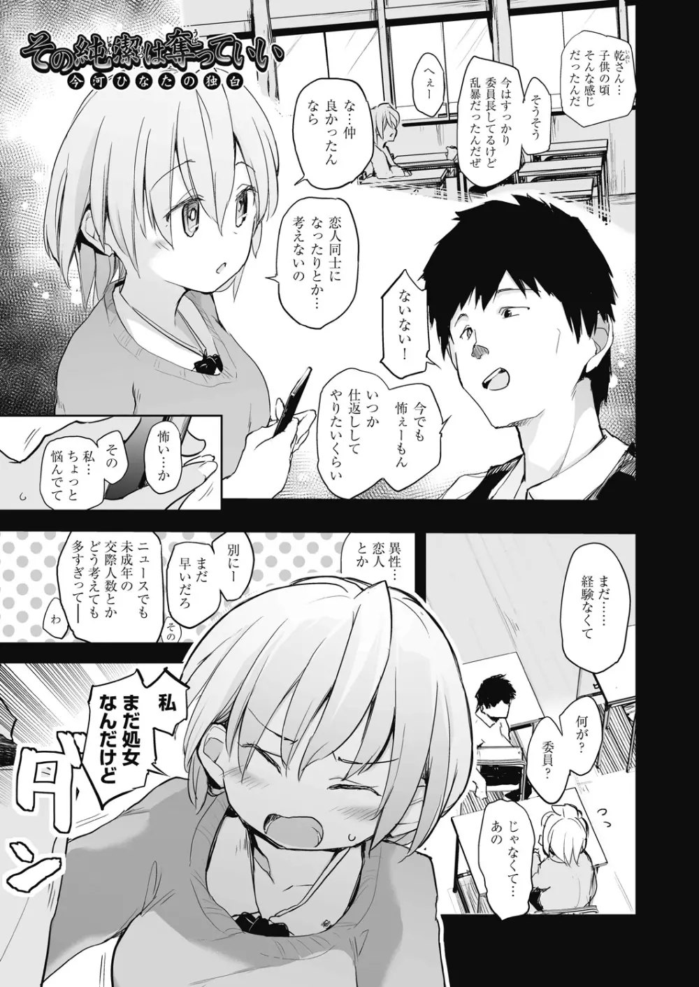 教室の処女は催眠管理 Page.131