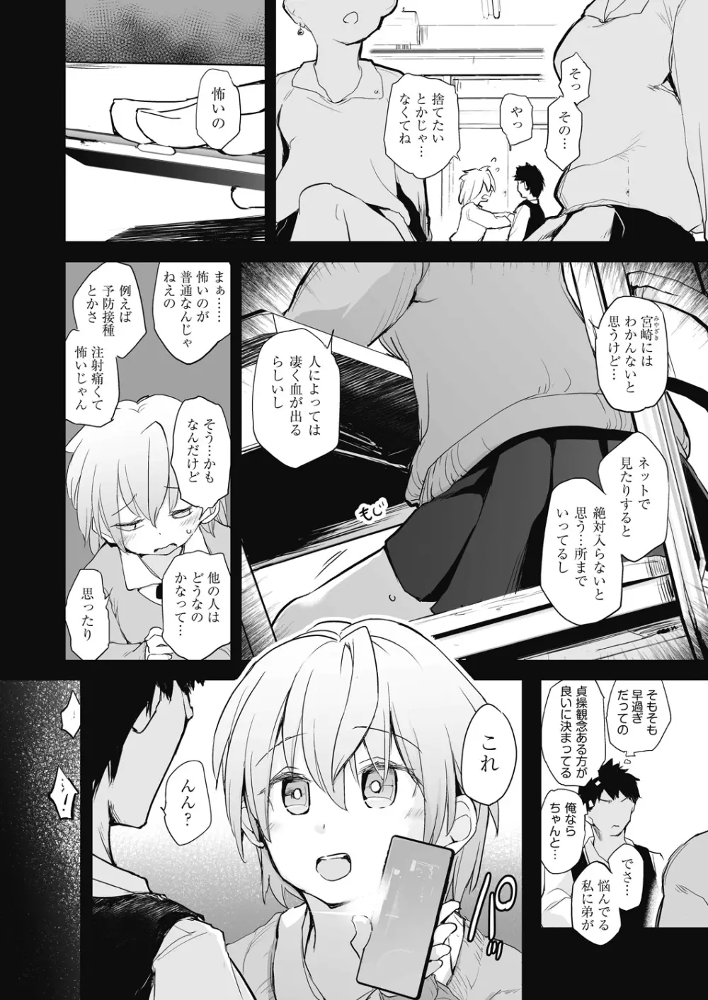 教室の処女は催眠管理 Page.132