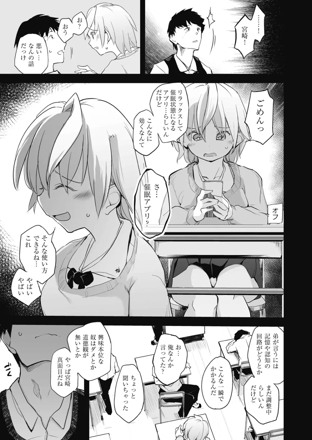 教室の処女は催眠管理 Page.133