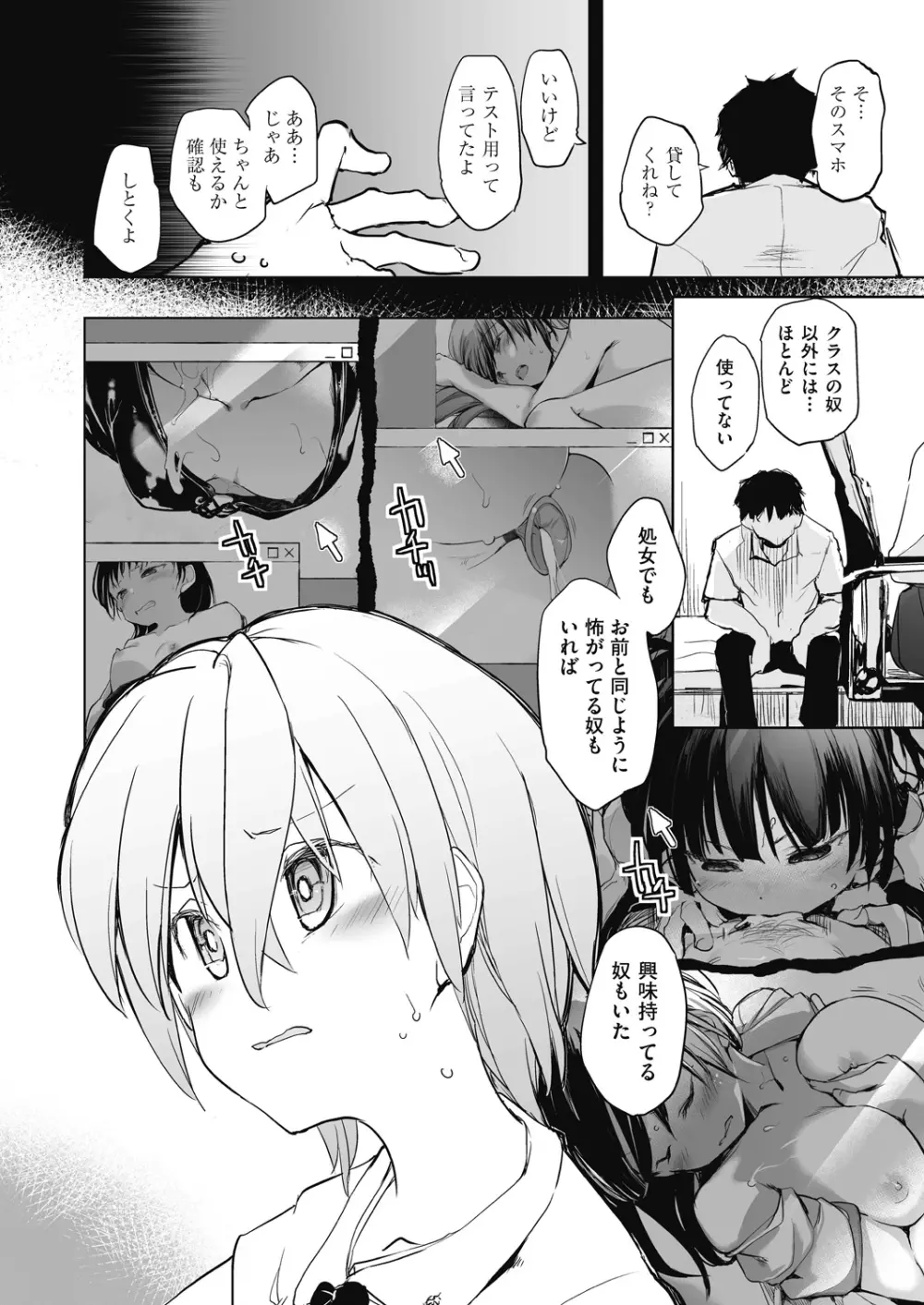 教室の処女は催眠管理 Page.134