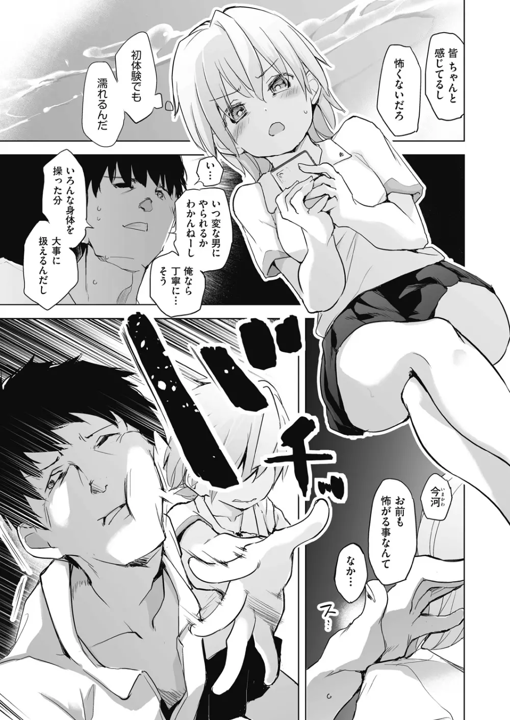 教室の処女は催眠管理 Page.135