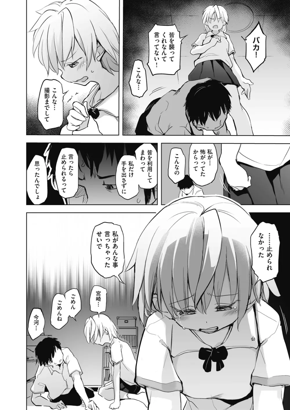 教室の処女は催眠管理 Page.136